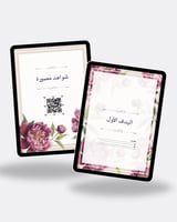 ملف إنجاز شواهد جاهز حسب الأهداف – مساعد اداري – ب...