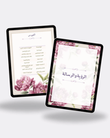 ملف انجاز رقمي بتصميم مورد إحترافي للمعلمة جاهز لل...