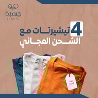 4 تيشيرتات