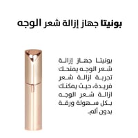 بكج بونيتا جهاز إزالة شعر الوجه 3 قطع - Bonita Fac...