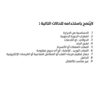 بريو مساج الجسم الذكي - Brio Smart Body Massager