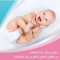 مرهم العناية بالأطفال من الحساسية الناتجة عن بلل ا...