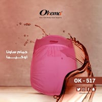 حمام ساونا من اوكيما - OK-517 okema