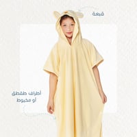 روب استحمام كابا اطفال ليموني ريفي - Rob Kappa Lem...