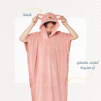 روب استحمام كابا اطفال مشمشي ريفي - Rob Kappa Apri...