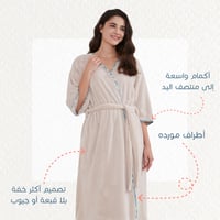 روب استحمام انيق بيج من ريفي - Beige robe reefi