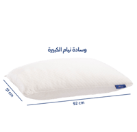 وسادة نيام - Sleep pillow neyam