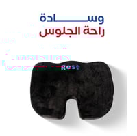 وسادة مقعد طبية رست - Rust Orthopedic Seat Cushion