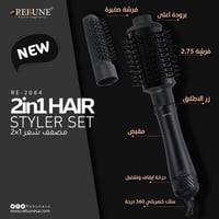 مصفف شعر 2 في 1 من ريبون - Rebune 2 In 1 Hair Styl...