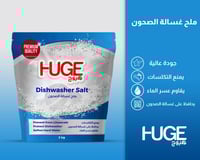 مجموعة ملح ومساعد شطف ملمع 1 من هيوج HUGE لغسالة ا...