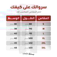سروال دروش طويل بكرسي K