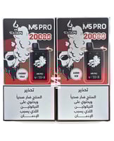جهاز ام 5 ستيشن برو 20000 سحبة - M5 STATION PRO 20...