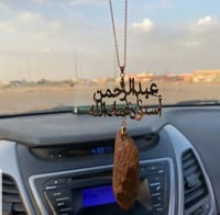 تعليقة مستوحاة من العود مع فخامة الاسم و الدعاء