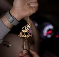 تعليقة حرف او اسم مع استودعتك الله بالعود الموروكي