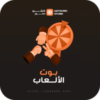 بوت الالعاب لديسكورد