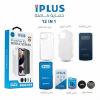 بكج حماية ايفون Iplus -8 in 1 - لسلسلة ايفون 14