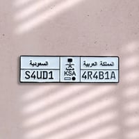 ملصق حديد لوحة سيارة سعودية