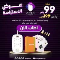 عرض الإستراحة