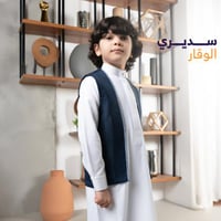 سديري الوقار كحلي