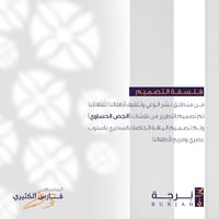 سديري الجص الحساوي ( بيج )