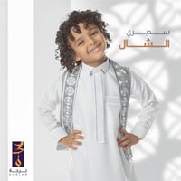 سديري الشال ( رصاصي بحري )