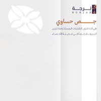 سديري الجص الحساوي ( تفاحي )