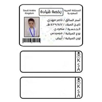 اللوحات + رخصة القيادة الشكل الجديد - 89 ر.س
