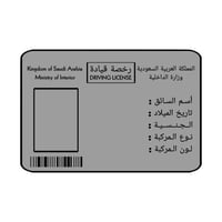 بطاقة رخصة قيادة للأطفال ( تصميم حسب الطلب )