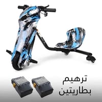 لون 2 - ترهيم بطاريتين - 799 ر.س