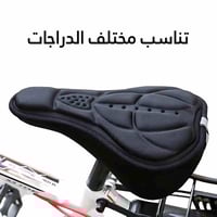 غطاء مقعد اسفنجي فائق الراحه للدراجات غطاء مقعد ال...