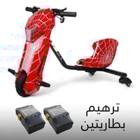 سكوتر درفت 36v الإصدار الثالث + ترهيم بطاريتين + ش...