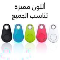 جهاز تعقب اى تاق بنظام الحماية من ضياع المفاتيح مز...