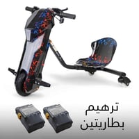 سكوتر درفت 36v الإصدار الثالث + ترهيم بطاريتين + ش...