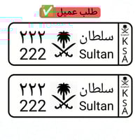 لوحة سيارة أطفال سيفين ونخلة أسود وأبيض ( تصميم حس...