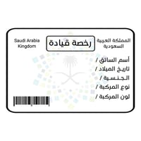 بطاقة رخصة قيادة مميزة للأطفال ( تصميم حسب الطلب )