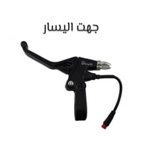 مقبض فرامل ( بريك ) لسكوتر كهربائي برو بسلة 48V 50...