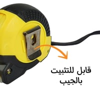شريط قابل للسحب قياس 5 أمتار قابل للسحب التلقائي