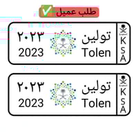 لوحة سيارة أطفال سيفين رئية المملكة ( تصميم حسب ال...