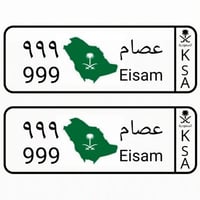 لوحة سيارة أطفال سيفين خريطة المملكة ( تصميم حسب ا...