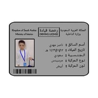 بطاقة رخصة قيادة للأطفال ( تصميم حسب الطلب )