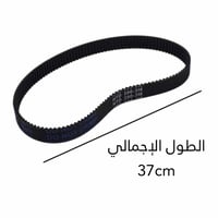 سير ( حزام ) المحرك رقم 390-3M لسكوتر ميني 24v