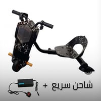 سكوتر درفت 36V ( ميني ) موديل 2023 + شاحن سريع