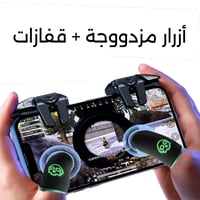 أزرار ببجي مزدوجة (DEVA Z3) وبقية الألعاب الحربية...