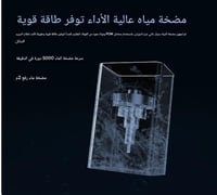 تبريد مائي 36 واط + شحن وايرلس (مناسبة للجوالات)