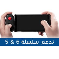 يد تحكم ريد ماجيك تدعم سلسة 5 & 6