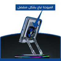 ستاند لمروحة تبريد بلكستون للآيباد و التابلت (الإس...