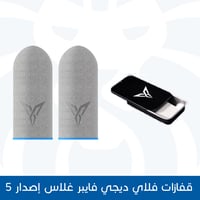 مروحة تبريد B5 من فلاي دجي ( FLYDIGI B5) إصدار 202...