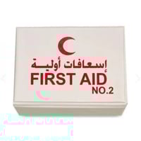 شنطة إسعافات أولية 1.2.3