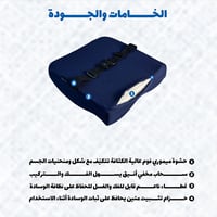 مخدة طبيه للعصعص ( ظهر و جلوس ) comfort wings