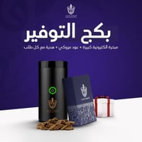 بكج التوفير